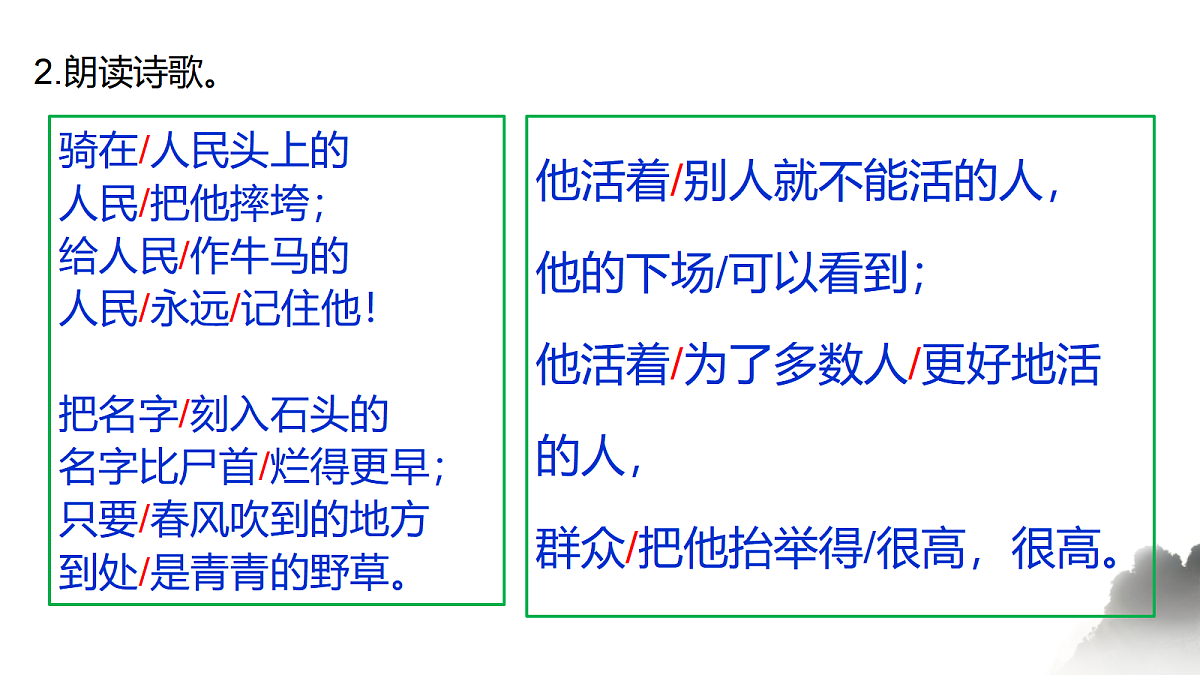 26《有的人——纪念鲁迅有感》教学课件第7页