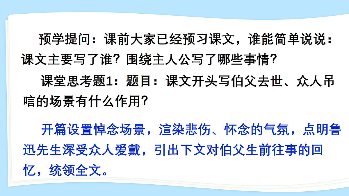 25《我的伯父鲁迅先生》教学课件第3页