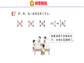 3.1  认识倒数（课件）-2026-2027学年六年级上册数学西南大学版