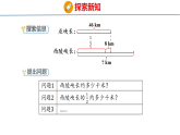 3.3.2  问题提出（2）（课件）-2026-2027学年六年级上册数学西南大学版