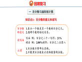 8.3 统计与概率（课件）-2026-2027学年六年级上册数学西南大学版