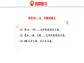 8.4 综合与实践（课件）-2026-2027学年六年级上册数学西南大学版