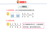 8.1 数与代数（课件）-2026-2027学年六年级上册数学西南大学版