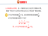 8.1 数与代数（课件）-2026-2027学年六年级上册数学西南大学版