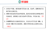7.3.3  问题提出（3）（课件）-2026-2027学年六年级上册数学西南大学版