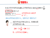 7.3.2  问题提出（2）（课件）-2026-2027学年六年级上册数学西南大学版