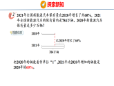 7.3.2  问题提出（2）（课件）-2026-2027学年六年级上册数学西南大学版