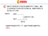 7.3.2  问题提出（2）（课件）-2026-2027学年六年级上册数学西南大学版