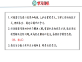 7.3.1  问题提出（1）（课件）-2026-2027学年六年级上册数学西南大学版