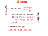 7.3.1  问题提出（1）（课件）-2026-2027学年六年级上册数学西南大学版