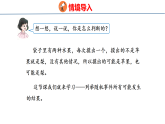 6.2 确定所有可能发生的结果（课件）-2026-2027学年六年级上册数学西南大学版