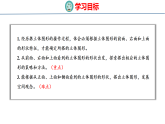 4.2 观察物体（2）（课件）-2026-2027学年六年级上册数学西南大学版