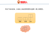 4.2 观察物体（2）（课件）-2026-2027学年六年级上册数学西南大学版