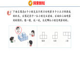 4.2 观察物体（2）（课件）-2026-2027学年六年级上册数学西南大学版