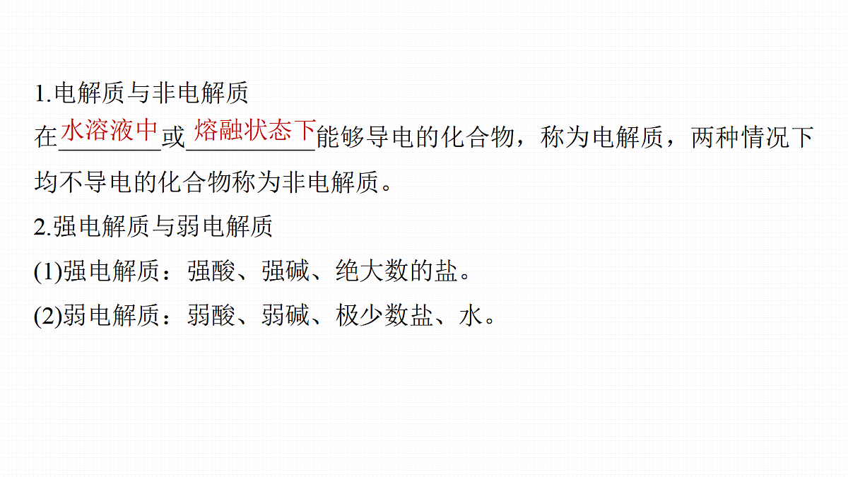 第1章　第2讲　离子反应　离子方程式第5页