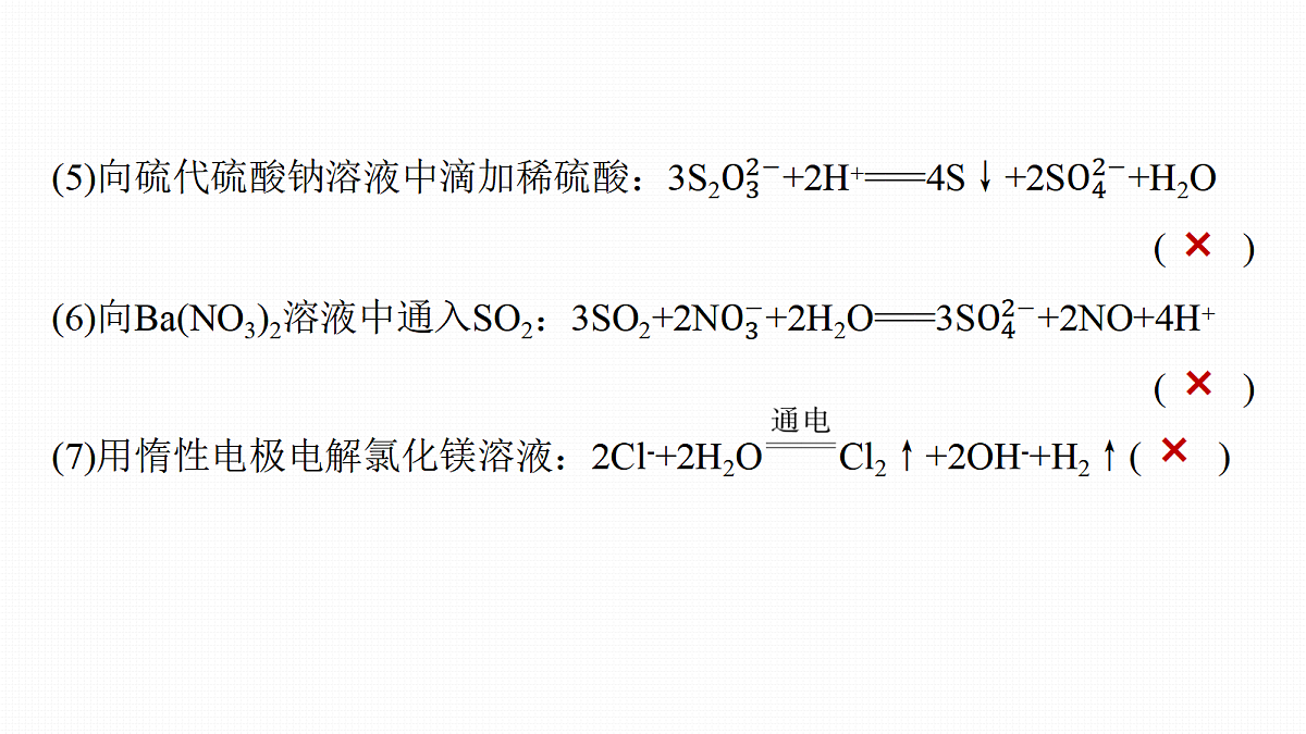 第1章　专项突破1　离子方程式正误判断第5页