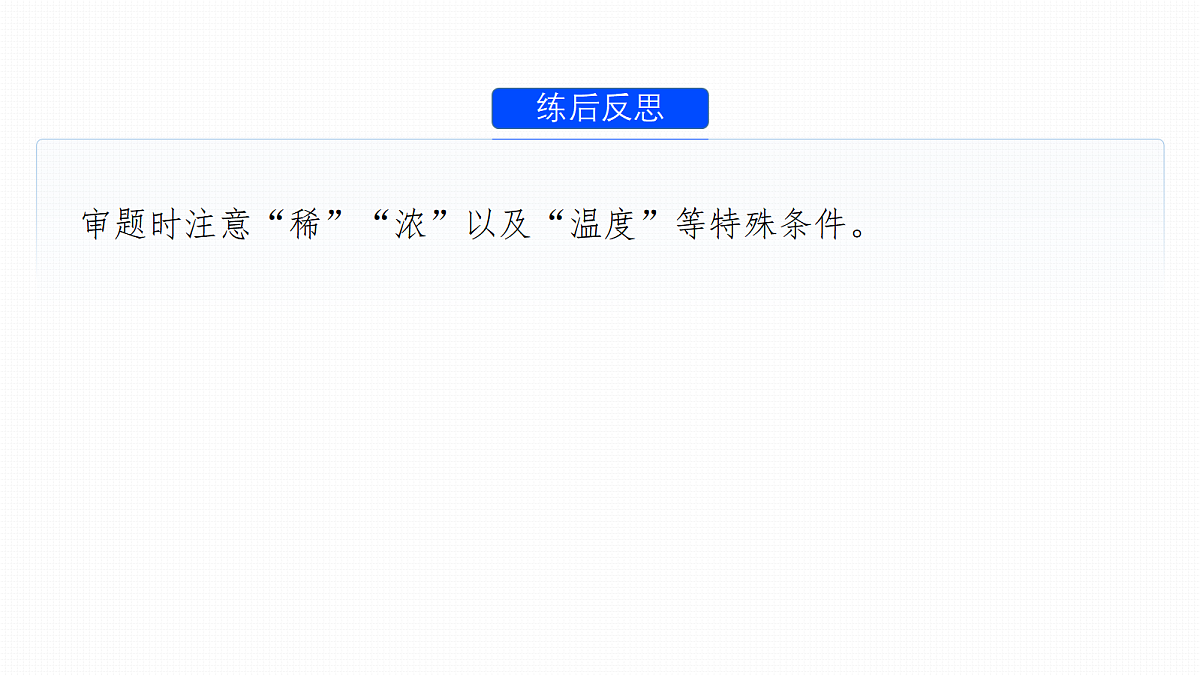 第1章　专项突破1　离子方程式正误判断第8页