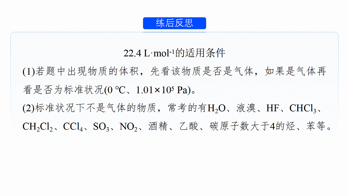 第2章　热点强化2　阿伏加德罗常数(NA)应用判断第4页