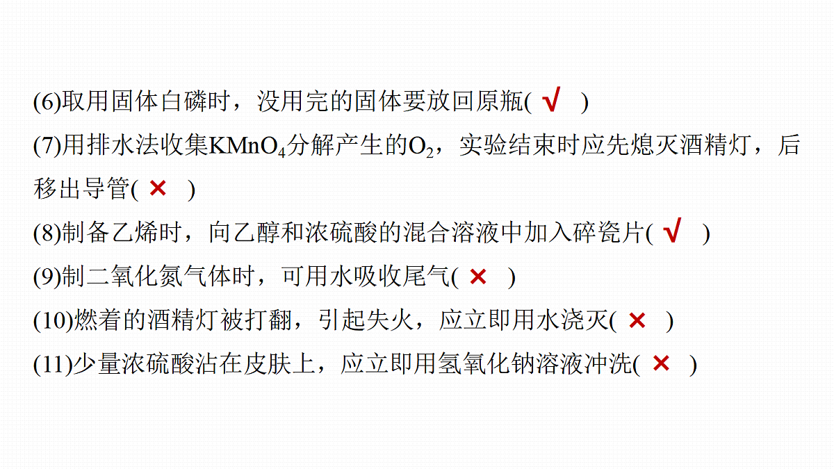 第3章　热点强化3　基本操作方法与装置图判断第5页