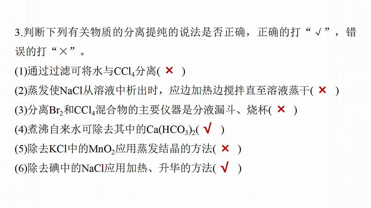 第3章　热点强化3　基本操作方法与装置图判断第6页