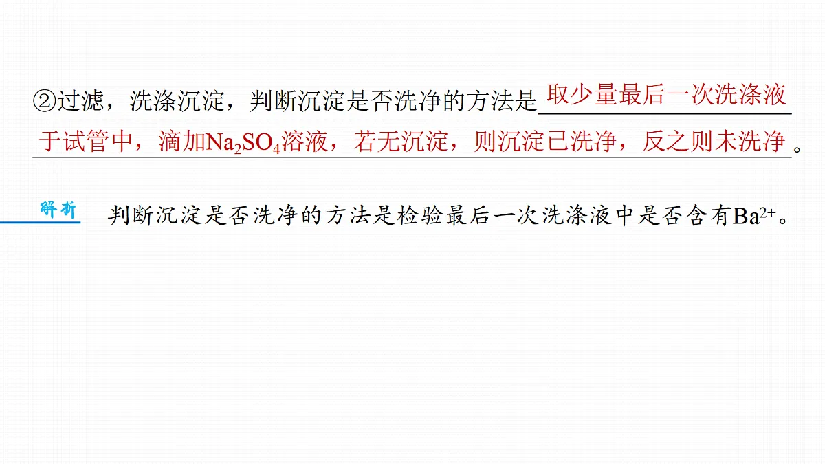 第4章　热点强化4　Na2CO3、NaHCO3含量测定的思维方法第8页