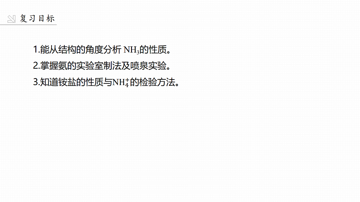 第5章　第21讲　氨　铵盐第2页