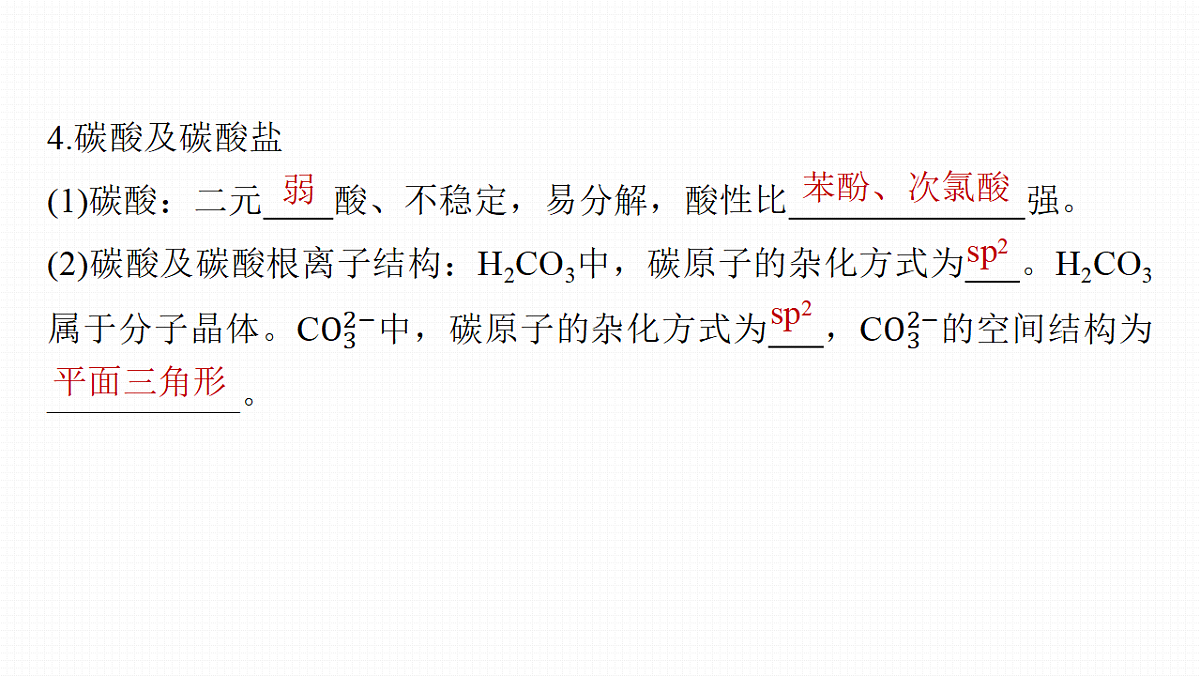 第5章　第22讲　碳、硅　无机非金属材料第8页