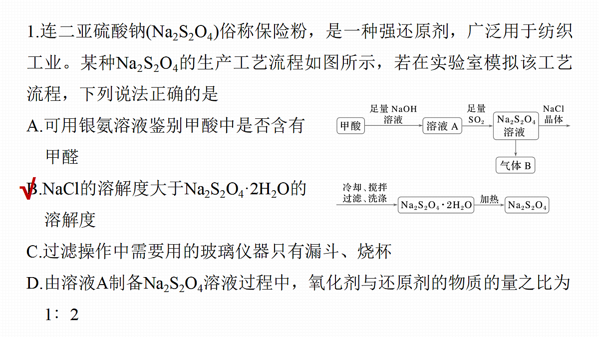 第5章　热点强化7　陌生含硫化合物的制备第2页