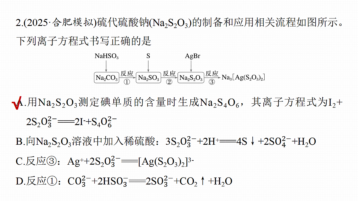 第5章　热点强化7　陌生含硫化合物的制备第4页