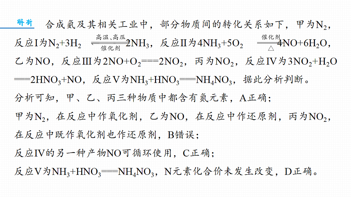 第5章　热点强化8　氮及其化合物转化关系的应用第8页