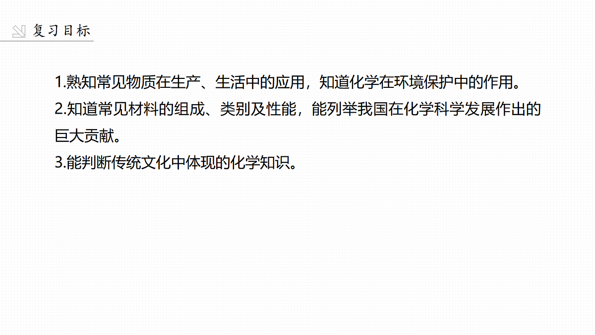 第6章　第23讲　化学与STSE　化学与中华文明第2页