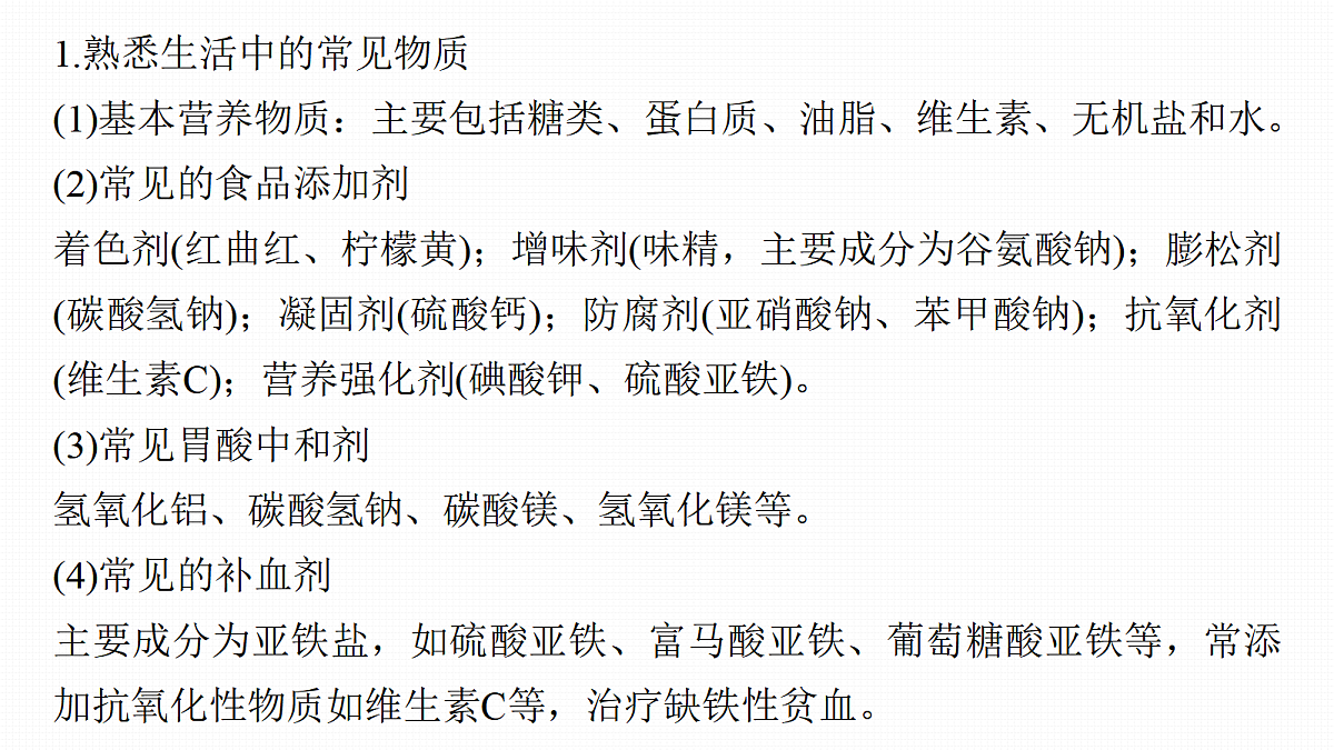 第6章　第23讲　化学与STSE　化学与中华文明第5页