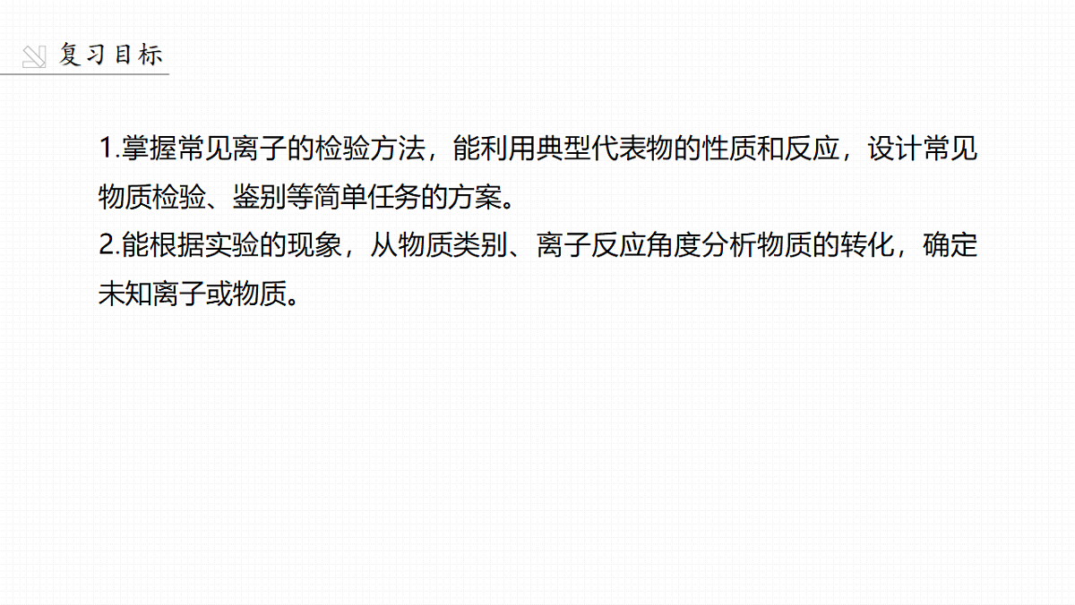 第6章　第25讲　常见离子的检验与推断第2页