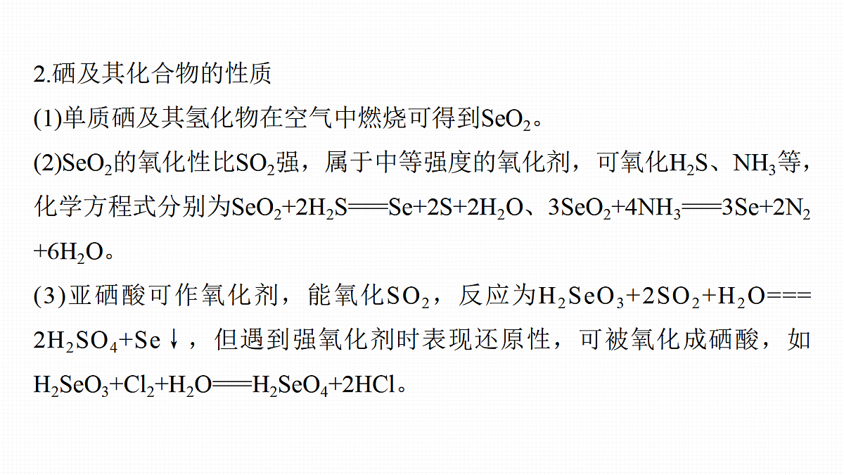第6章　教材延伸2　Se、Te、P、As、B等非金属元素及其化合物第3页