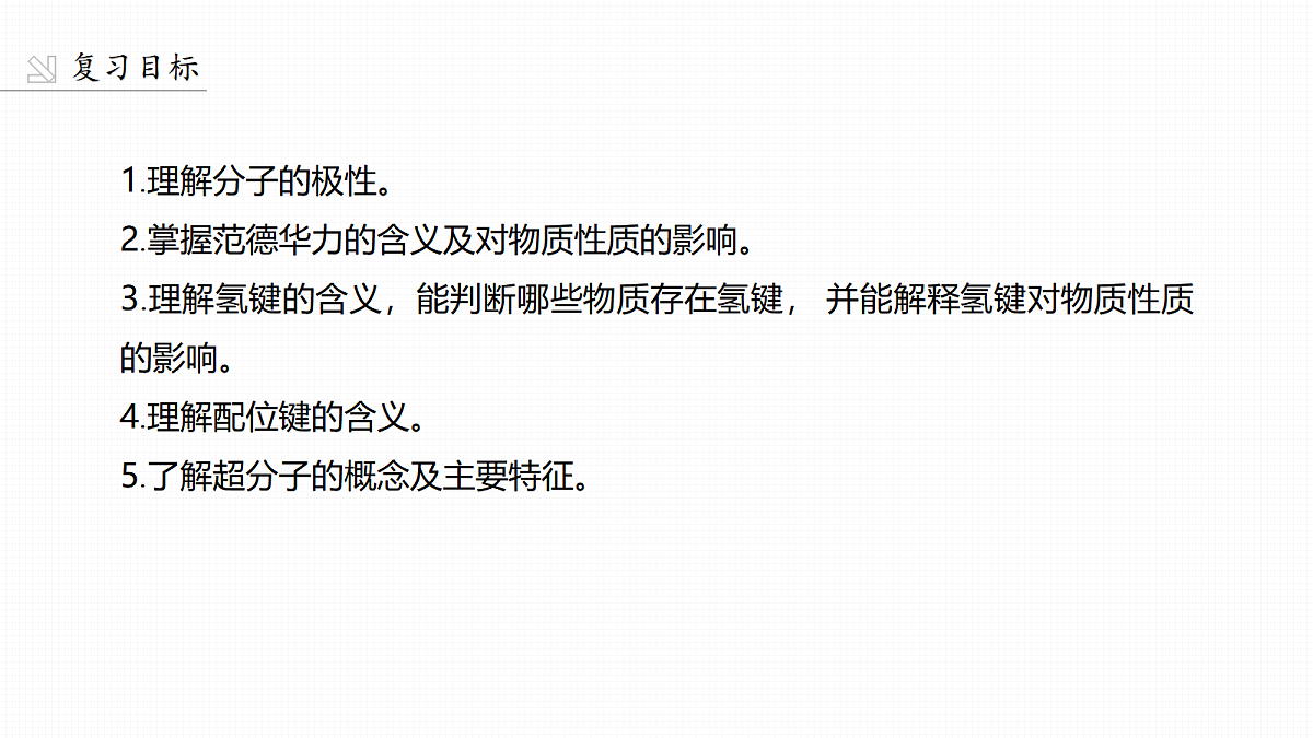 第8章　第30讲　分子的性质　配合物与超分子第2页