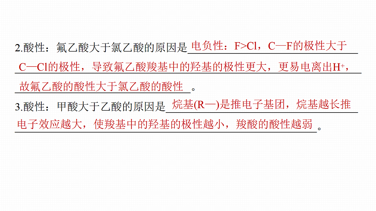 第8章　第30讲　分子的性质　配合物与超分子第8页