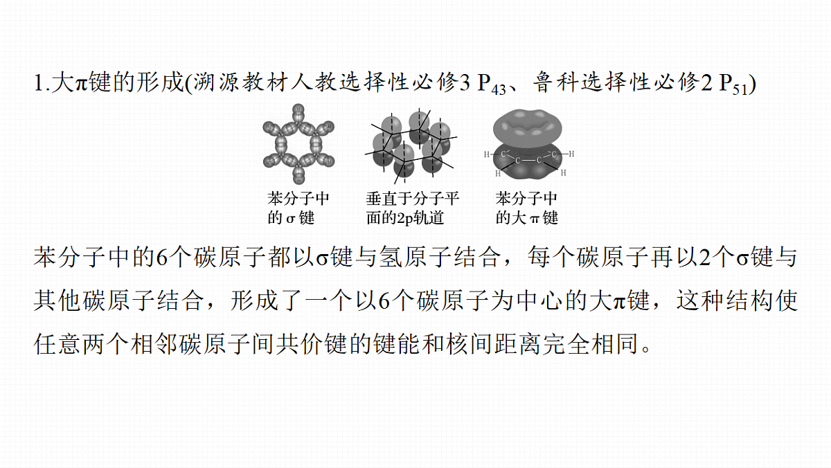 第8章　拓展延伸1　大π键第2页