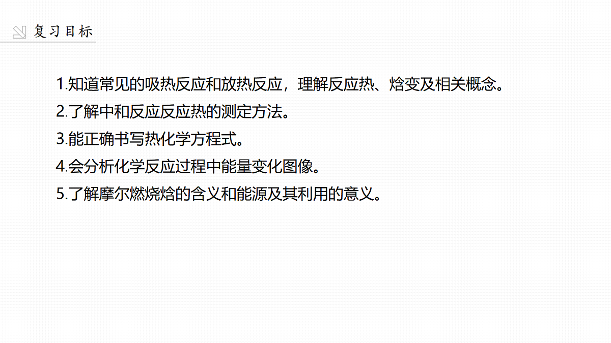 第10章　第33讲　反应热　热化学方程式第2页