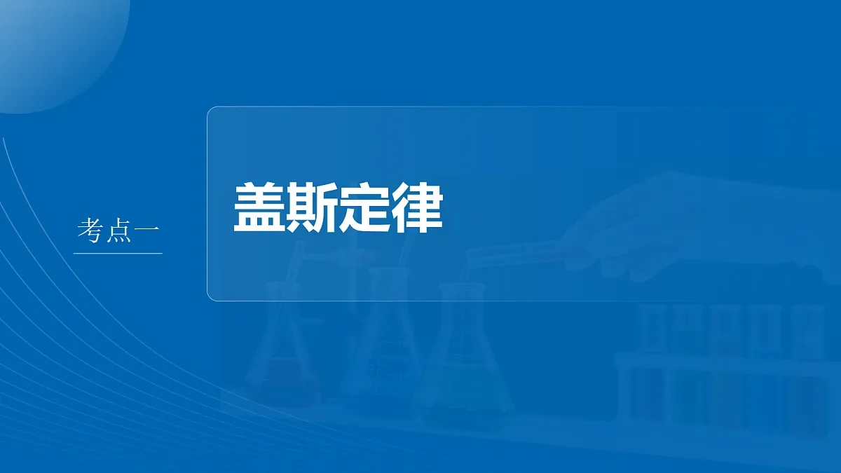 第10章　第34讲　盖斯定律及应用第4页