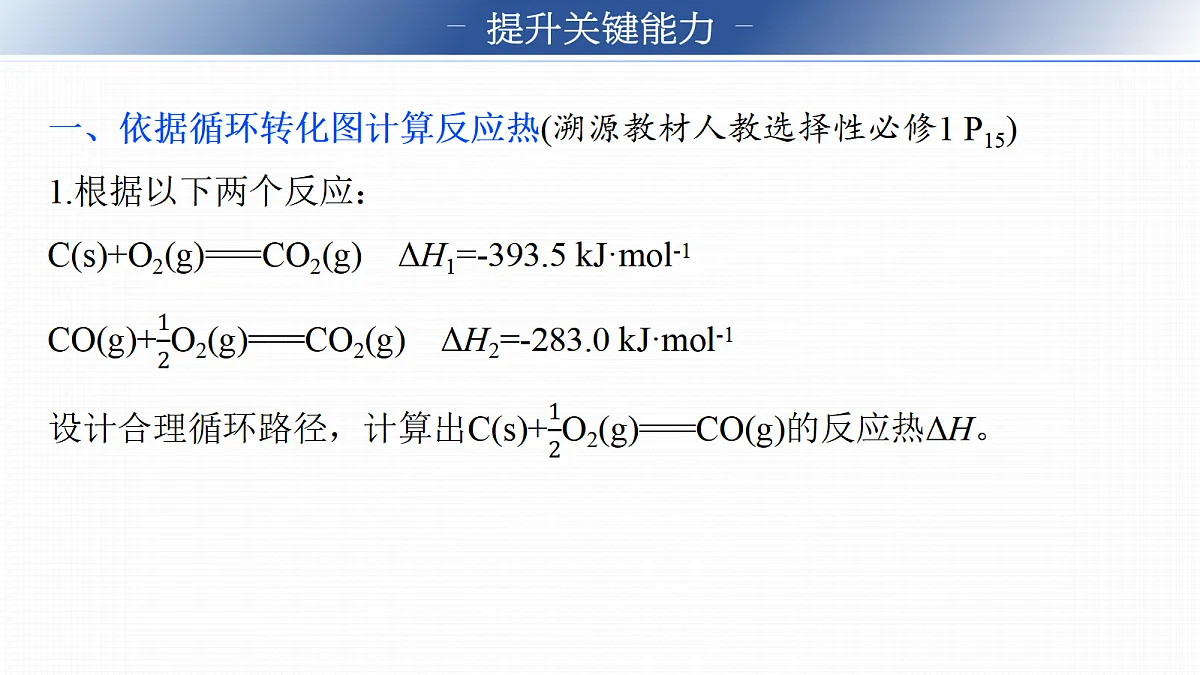 第10章　第34讲　盖斯定律及应用第8页