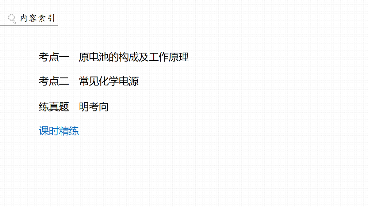 第10章　第35讲　原电池　常见化学电源第3页