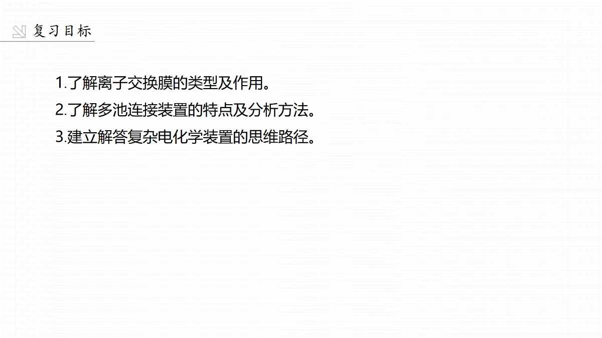 第10章　第37讲　多池、多室电化学装置第2页