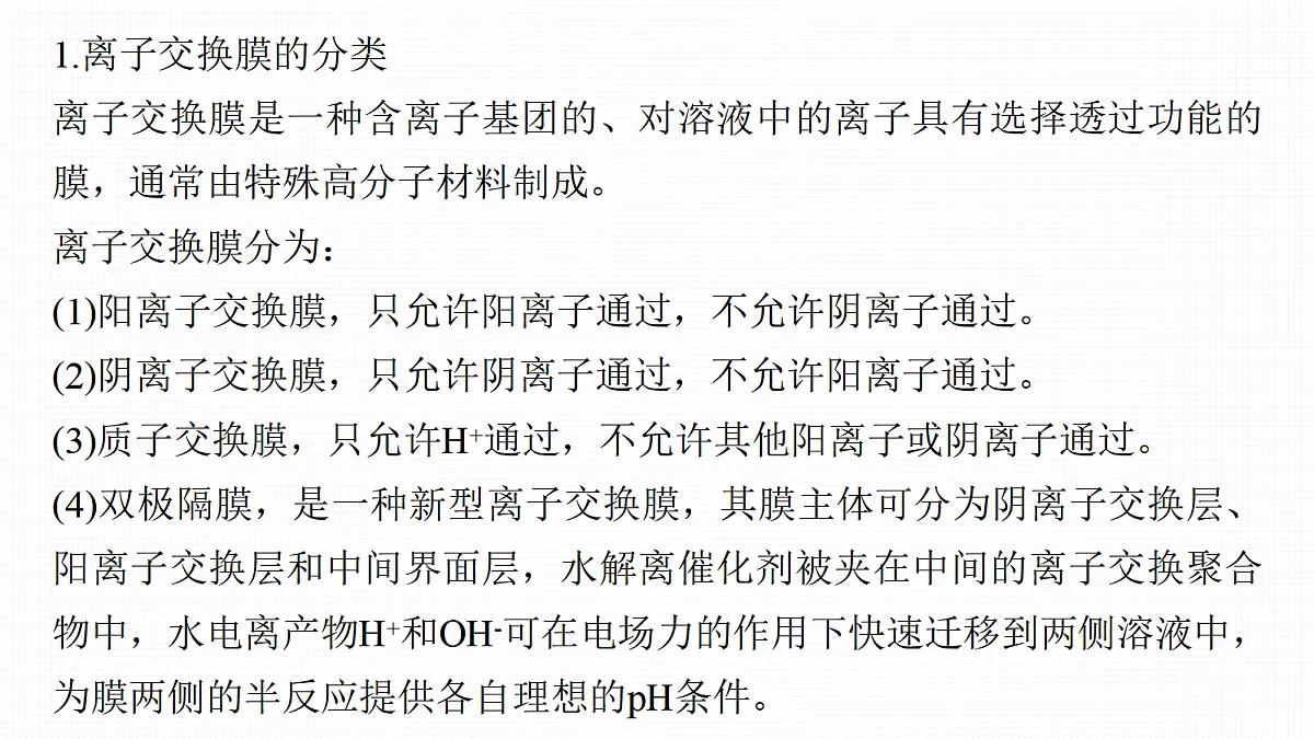第10章　第37讲　多池、多室电化学装置第5页
