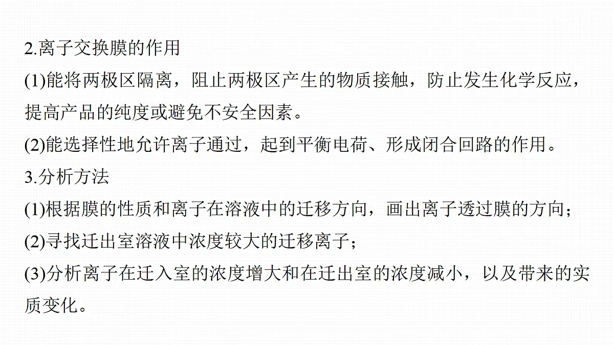 第10章　第37讲　多池、多室电化学装置第6页