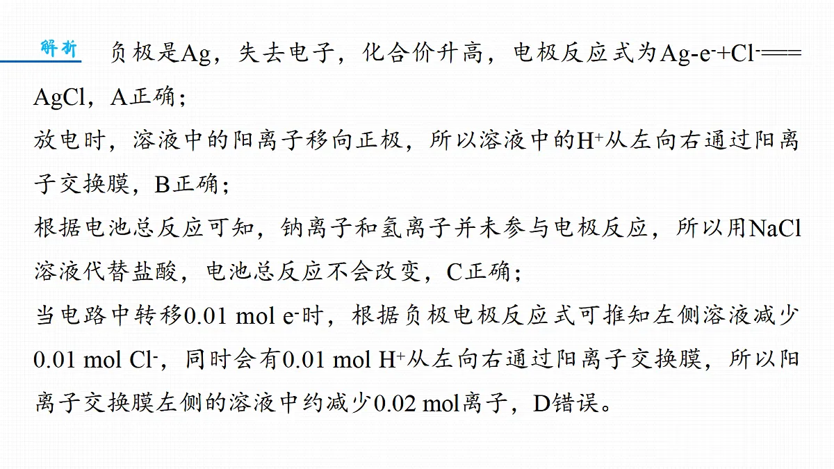 第10章　第37讲　多池、多室电化学装置第8页