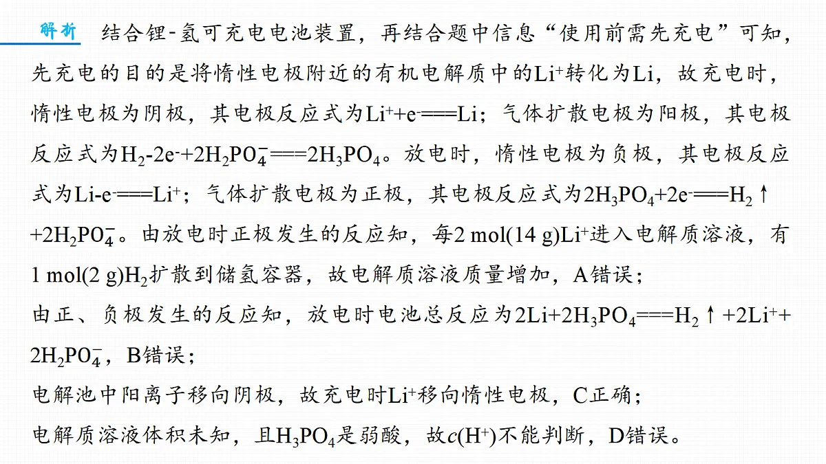 第10章　热点强化10　新型化学电源分类突破第3页