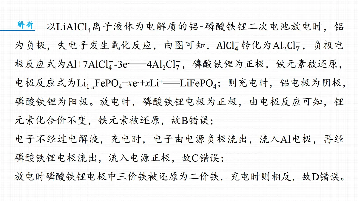 第10章　热点强化10　新型化学电源分类突破第5页