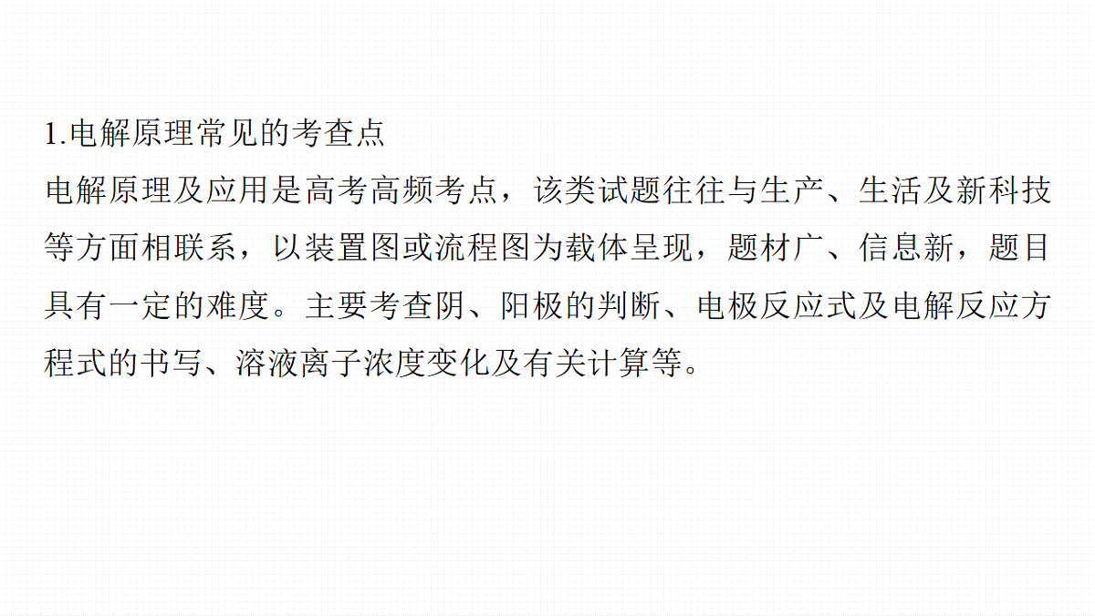 第10章　热点强化11　电解原理的创新应用第2页