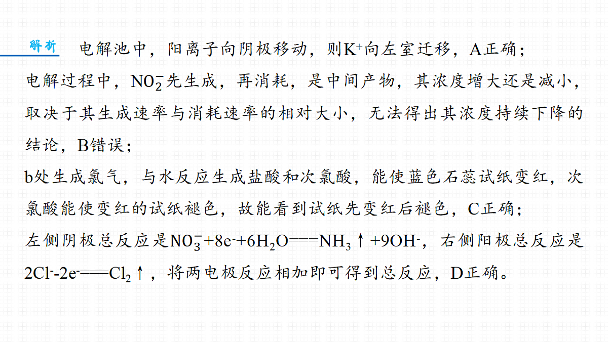 第10章　热点强化11　电解原理的创新应用第5页
