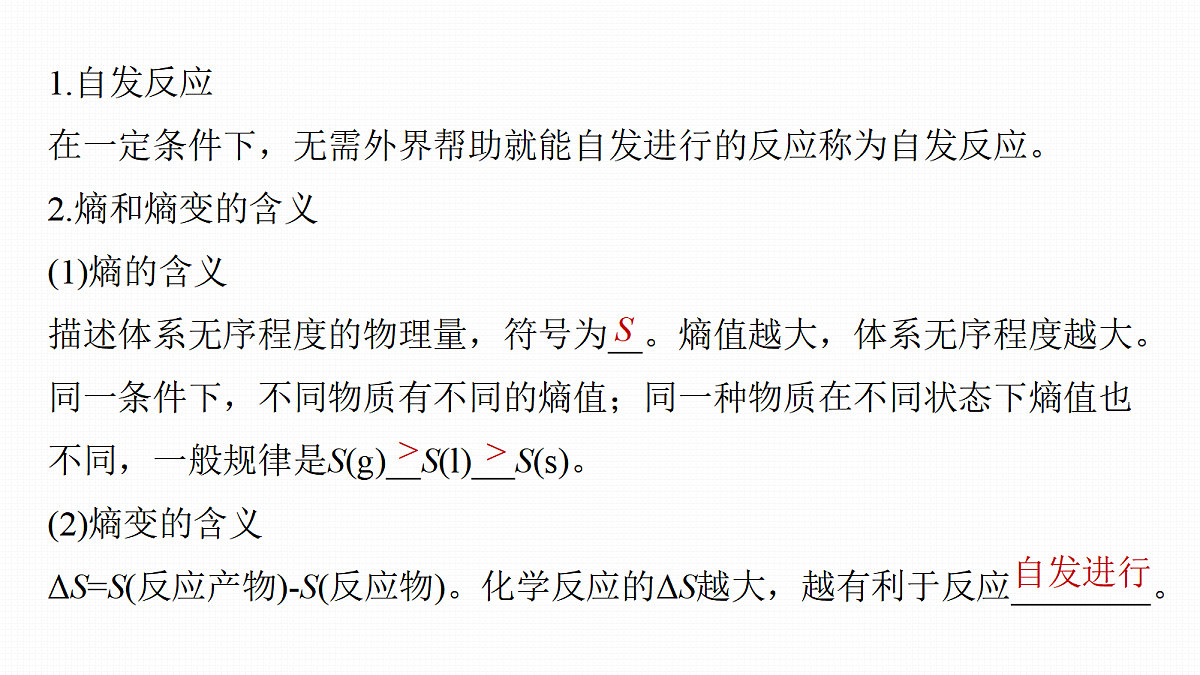 第11章　第39讲　化学反应的方向和化学平衡状态第5页
